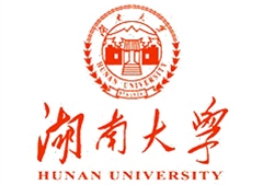 湖南大学